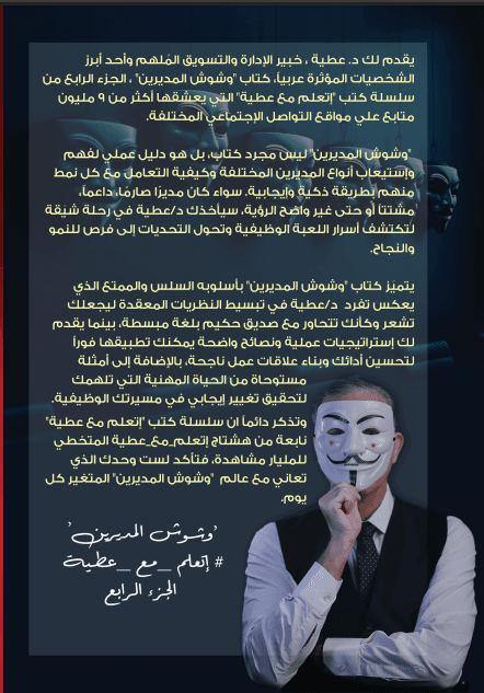 ظهر كتاب وشوش المديرين