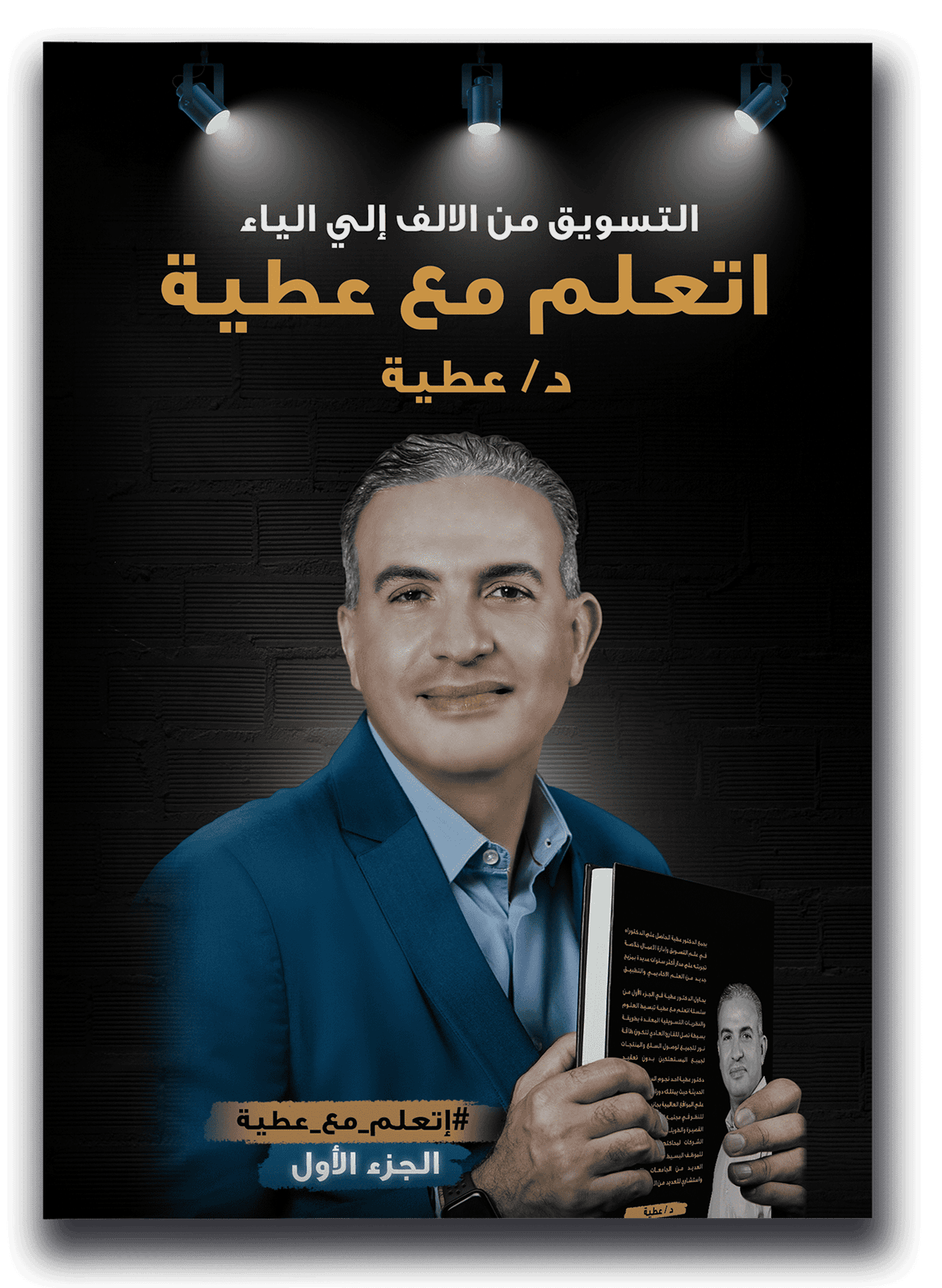 اتعلم مع عطية - الجزء الأول