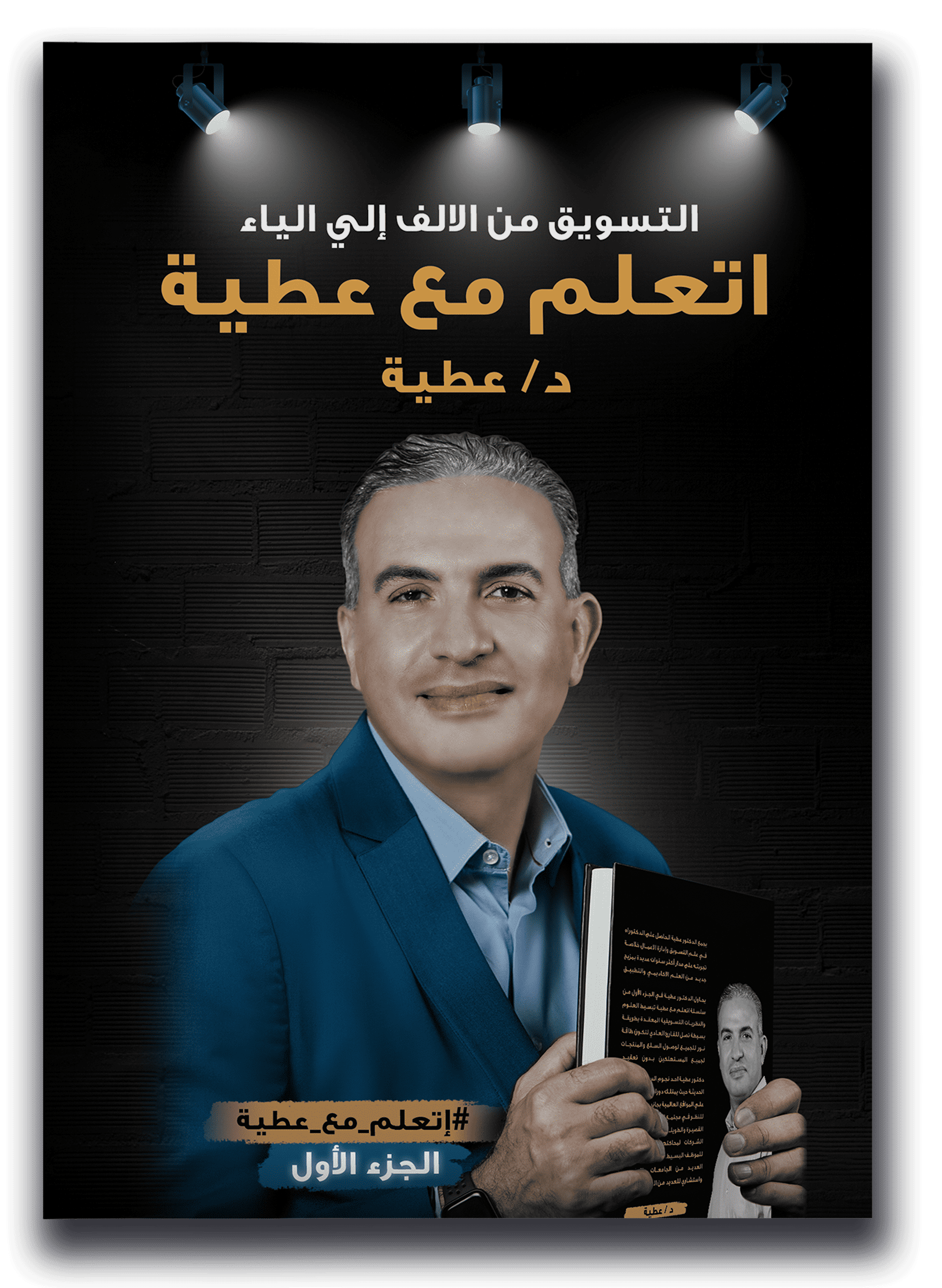 اتعلم مع عطية - الجزء الأول